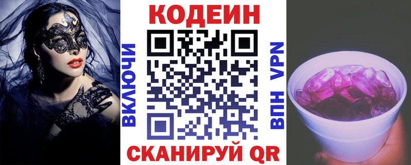 Codein Purple Drank  Купить где  Тулун 